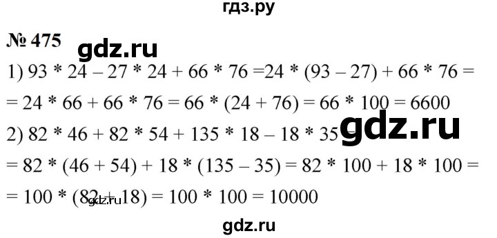 ГДЗ по математике 5 класс  Мерзляк  Базовый уровень номер - 475, Решебник к учебнику 2023
