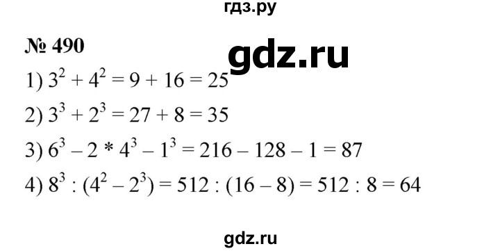ГДЗ по математике 5 класс  Мерзляк  Базовый уровень номер - 490, Решебник к учебнику 2023