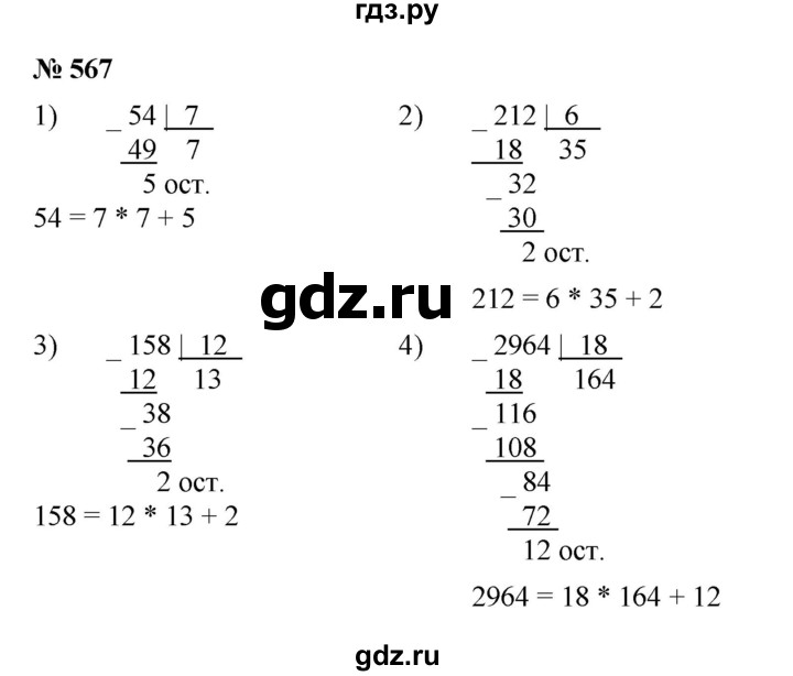 ГДЗ по математике 5 класс  Мерзляк  Базовый уровень номер - 567, Решебник к учебнику 2023