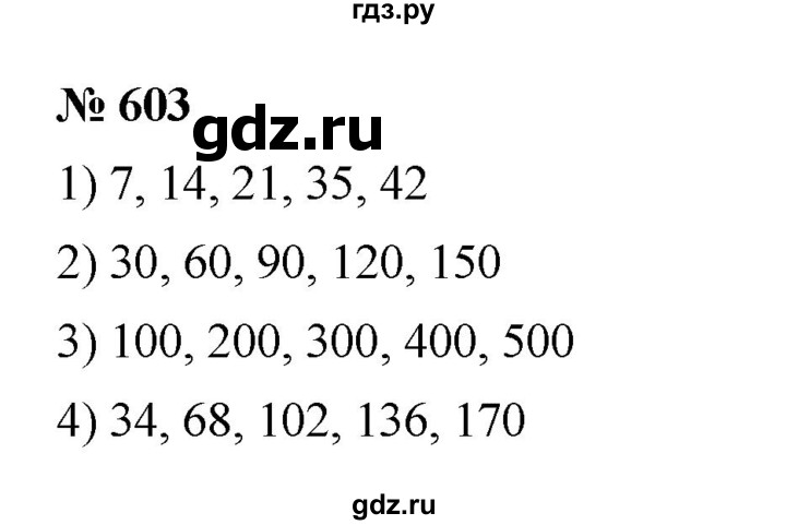 ГДЗ по математике 5 класс  Мерзляк  Базовый уровень номер - 603, Решебник к учебнику 2023