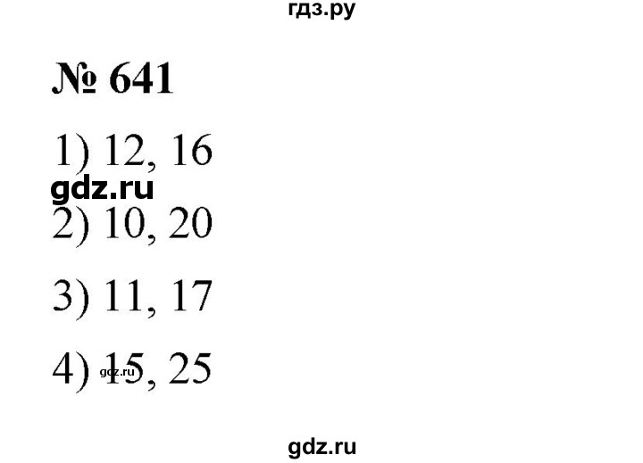 ГДЗ по математике 5 класс  Мерзляк  Базовый уровень номер - 641, Решебник к учебнику 2023