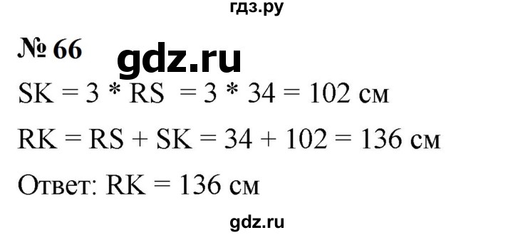ГДЗ по математике 5 класс  Мерзляк  Базовый уровень номер - 66, Решебник к учебнику 2023