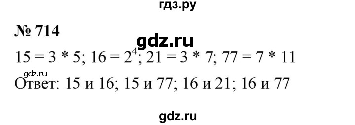 ГДЗ по математике 5 класс  Мерзляк  Базовый уровень номер - 714, Решебник к учебнику 2023