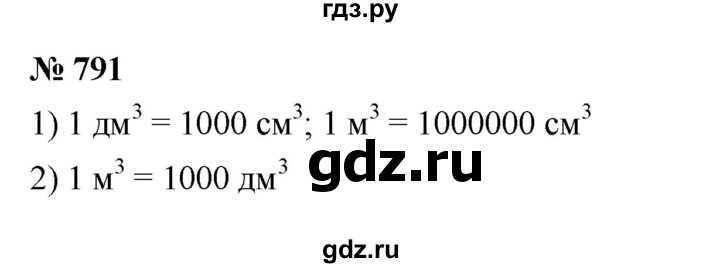 ГДЗ по математике 5 класс  Мерзляк  Базовый уровень номер - 791, Решебник к учебнику 2023