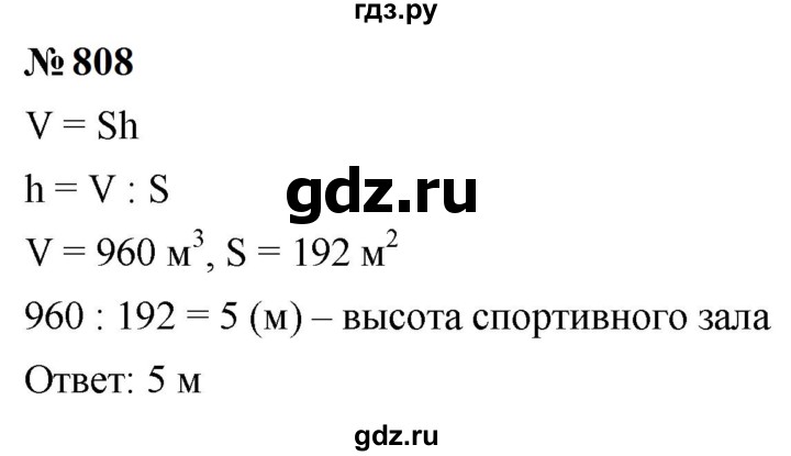 ГДЗ по математике 5 класс  Мерзляк  Базовый уровень номер - 808, Решебник к учебнику 2023