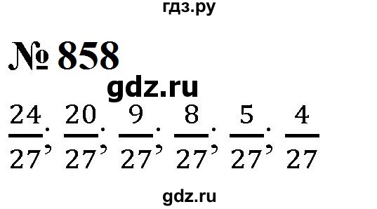 ГДЗ по математике 5 класс  Мерзляк  Базовый уровень номер - 858, Решебник к учебнику 2023