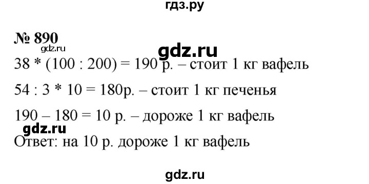 ГДЗ по математике 5 класс  Мерзляк  Базовый уровень номер - 890, Решебник к учебнику 2023