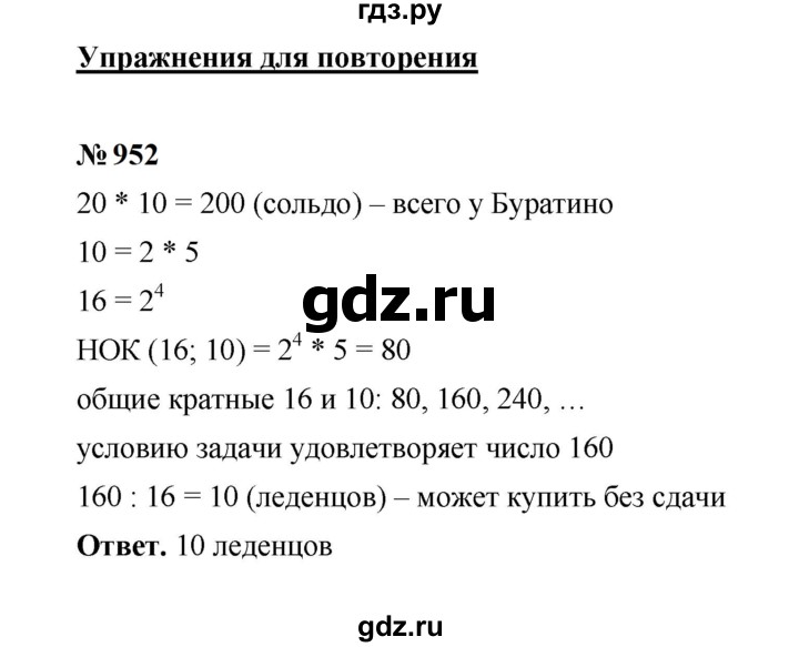 ГДЗ по математике 5 класс  Мерзляк  Базовый уровень номер - 952, Решебник к учебнику 2023