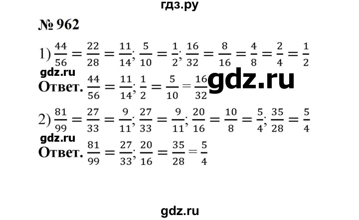 ГДЗ по математике 5 класс  Мерзляк  Базовый уровень номер - 962, Решебник к учебнику 2023