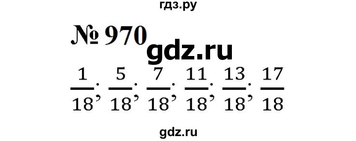 ГДЗ по математике 5 класс  Мерзляк  Базовый уровень номер - 970, Решебник к учебнику 2023
