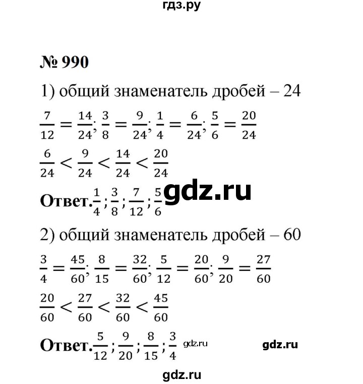 ГДЗ по математике 5 класс  Мерзляк  Базовый уровень номер - 990, Решебник к учебнику 2023