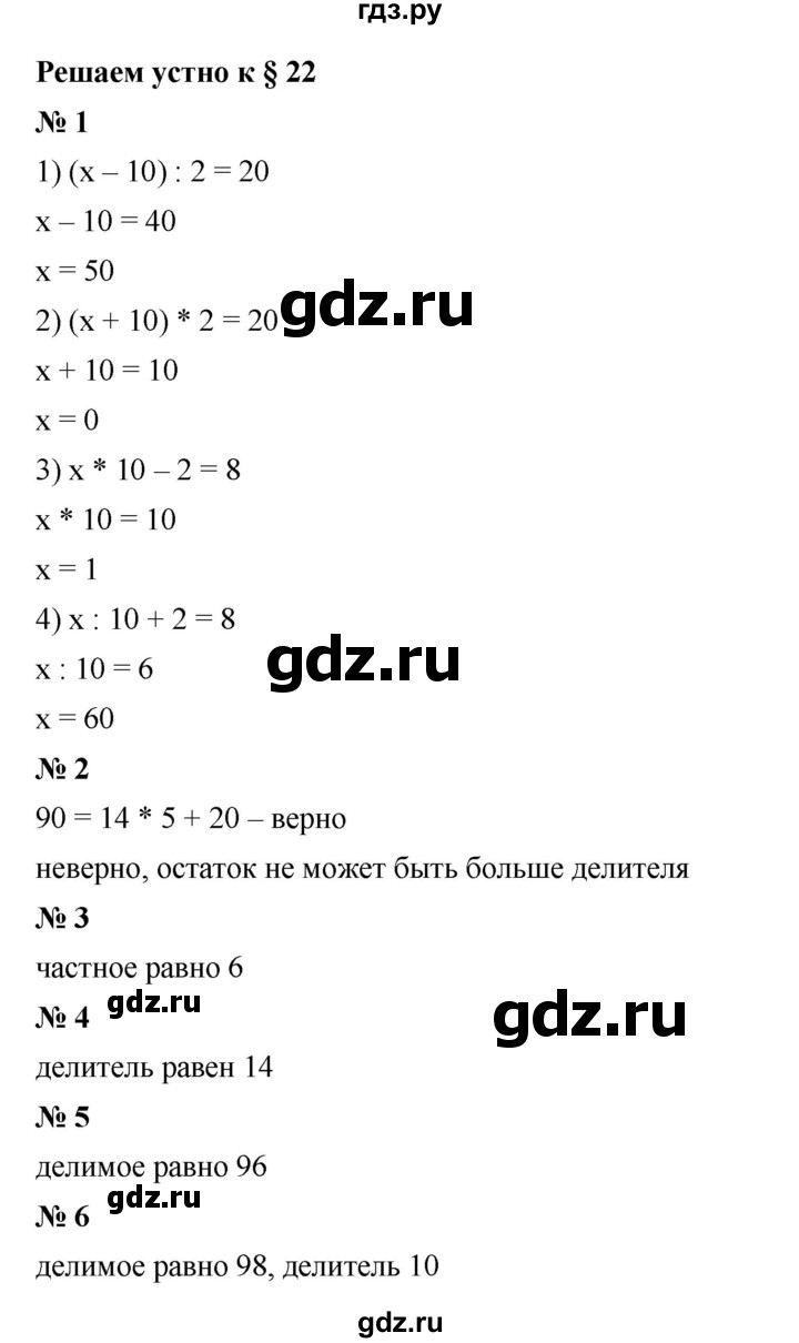 ГДЗ по математике 5 класс  Мерзляк  Базовый уровень решаем устно - 22, Решебник к учебнику 2023