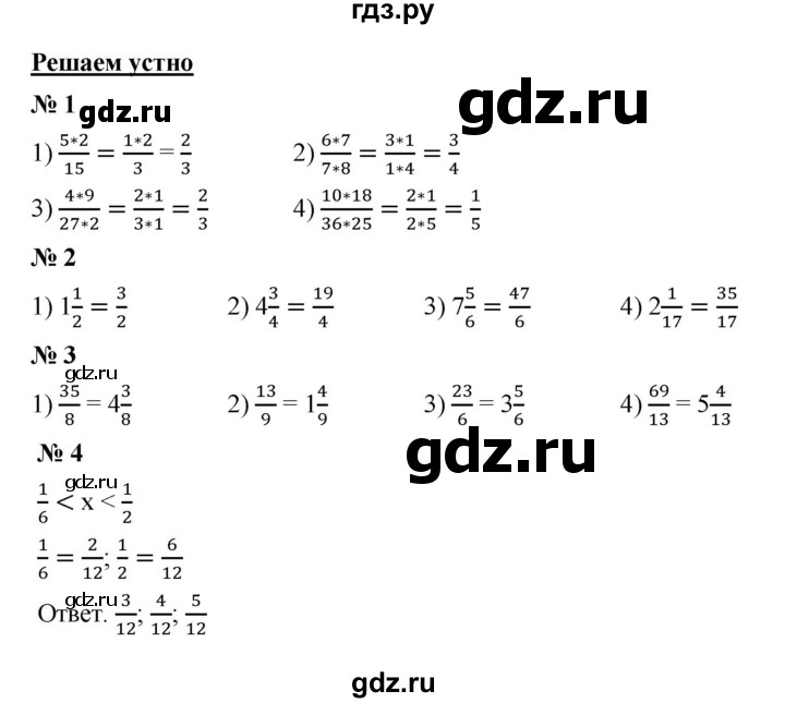 ГДЗ по математике 5 класс  Мерзляк  Базовый уровень решаем устно - 39, Решебник к учебнику 2023
