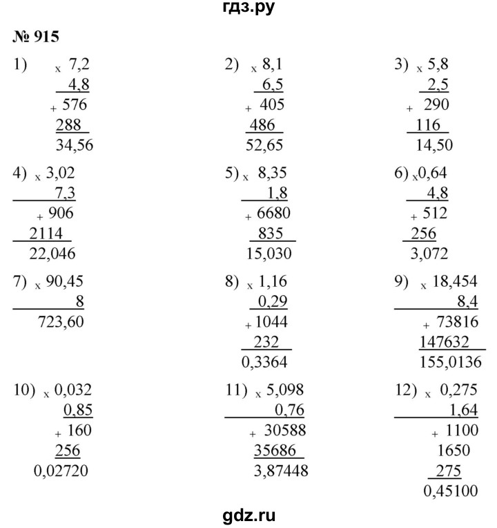 ГДЗ по математике 5 класс  Мерзляк  Базовый уровень номер - 915, Решебник к учебнику 2021