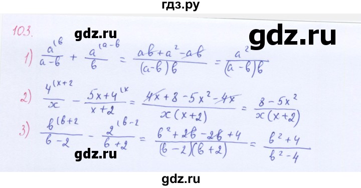 ГДЗ по алгебре 8 класс  Мерзляк   номер - 103, Решебник к учебнику 2016