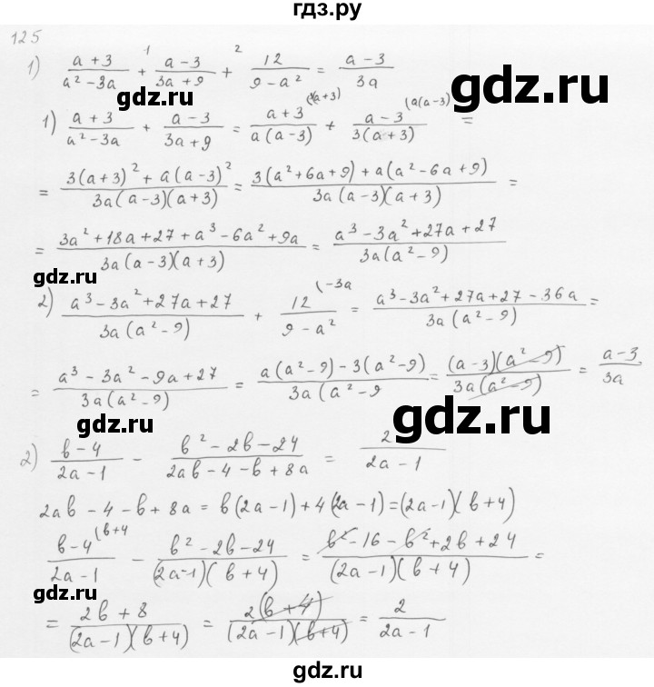 ГДЗ по алгебре 8 класс  Мерзляк   номер - 125, Решебник к учебнику 2016