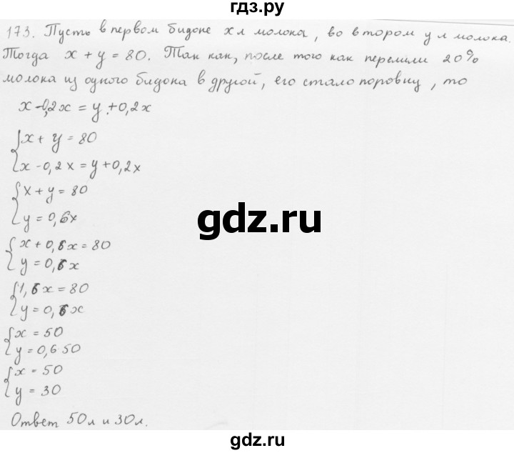 ГДЗ по алгебре 8 класс  Мерзляк   номер - 173, Решебник к учебнику 2016