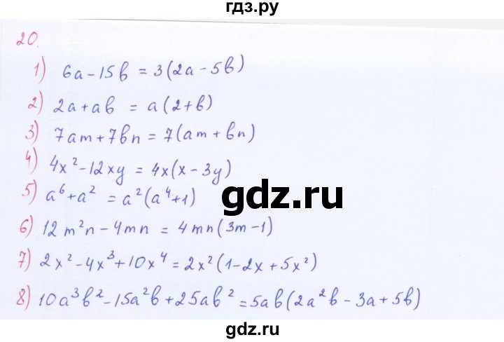 ГДЗ по алгебре 8 класс  Мерзляк   номер - 20, Решебник к учебнику 2016