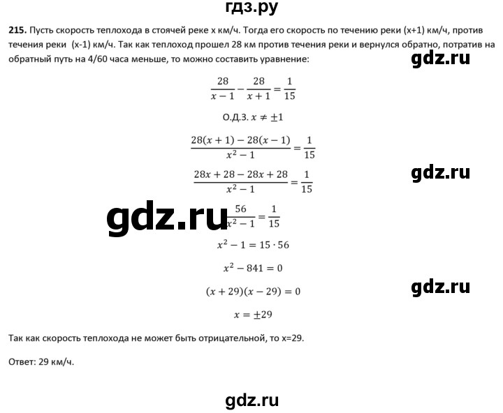 ГДЗ по алгебре 8 класс  Мерзляк   номер - 215, Решебник к учебнику 2016