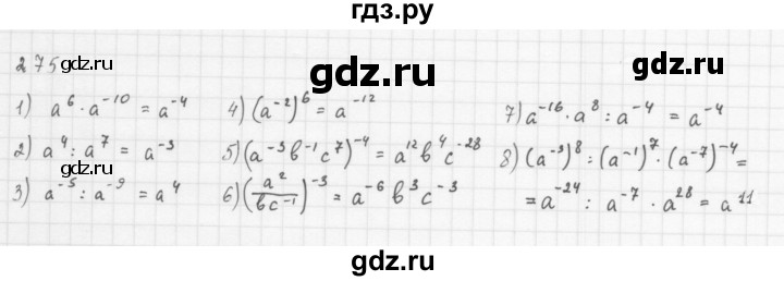 ГДЗ по алгебре 8 класс  Мерзляк   номер - 275, Решебник к учебнику 2016