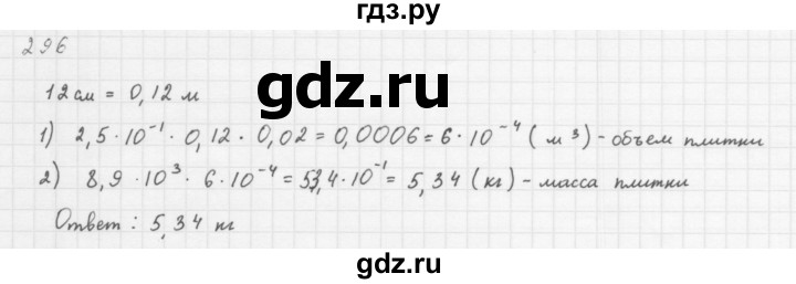ГДЗ по алгебре 8 класс  Мерзляк   номер - 296, Решебник к учебнику 2016