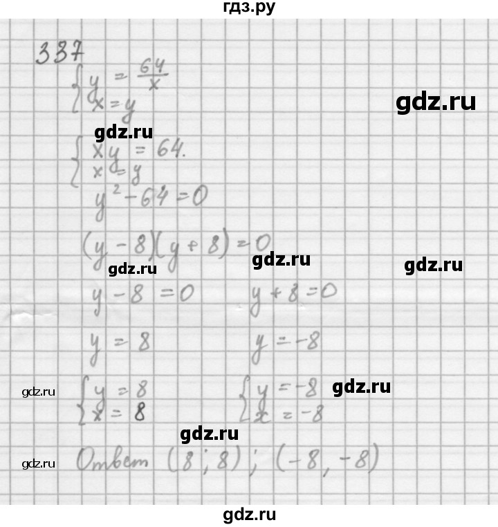 ГДЗ по алгебре 8 класс  Мерзляк   номер - 337, Решебник к учебнику 2016