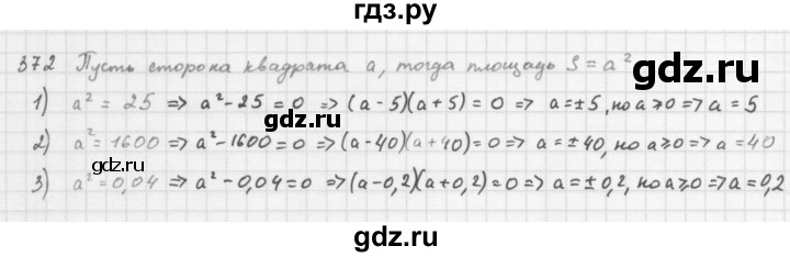 ГДЗ по алгебре 8 класс  Мерзляк   номер - 372, Решебник к учебнику 2016