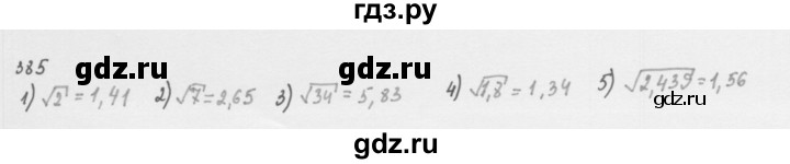 ГДЗ по алгебре 8 класс  Мерзляк   номер - 385, Решебник к учебнику 2016