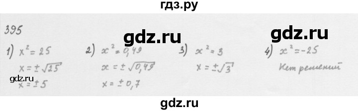 ГДЗ по алгебре 8 класс  Мерзляк   номер - 395, Решебник к учебнику 2016