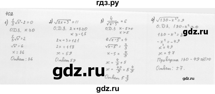 ГДЗ по алгебре 8 класс  Мерзляк   номер - 402, Решебник к учебнику 2016