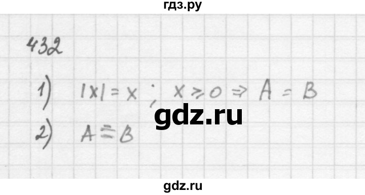 ГДЗ по алгебре 8 класс  Мерзляк   номер - 432, Решебник к учебнику 2016