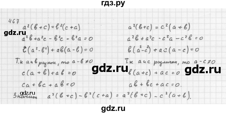 ГДЗ по алгебре 8 класс  Мерзляк   номер - 467, Решебник к учебнику 2016