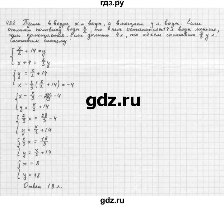 ГДЗ по алгебре 8 класс  Мерзляк   номер - 488, Решебник к учебнику 2016