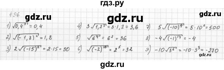 ГДЗ по алгебре 8 класс  Мерзляк   номер - 496, Решебник к учебнику 2016