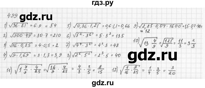 ГДЗ по алгебре 8 класс  Мерзляк   номер - 499, Решебник к учебнику 2016