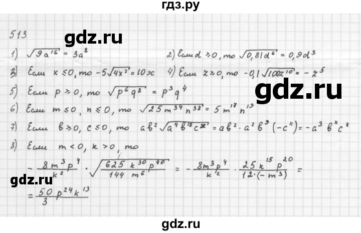 ГДЗ по алгебре 8 класс  Мерзляк   номер - 513, Решебник к учебнику 2016