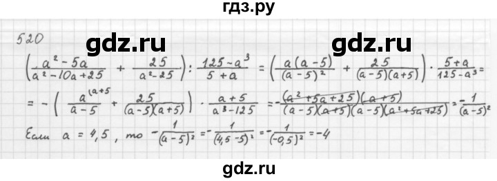 ГДЗ по алгебре 8 класс  Мерзляк   номер - 520, Решебник к учебнику 2016