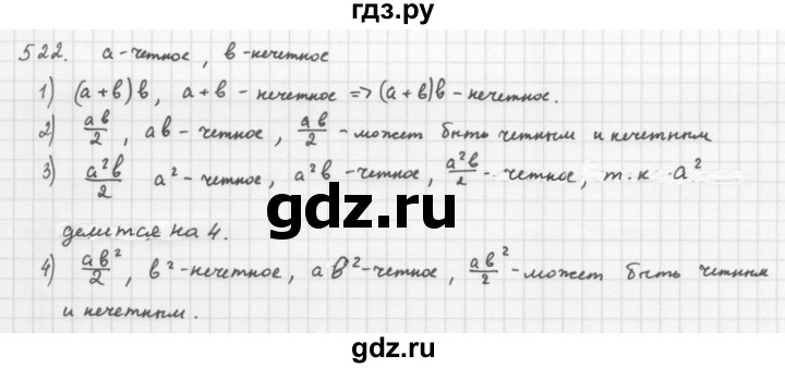 ГДЗ по алгебре 8 класс  Мерзляк   номер - 522, Решебник к учебнику 2016