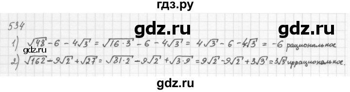 ГДЗ по алгебре 8 класс  Мерзляк   номер - 534, Решебник к учебнику 2016