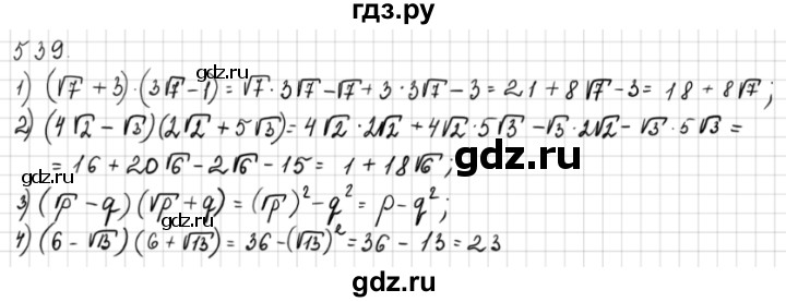 ГДЗ по алгебре 8 класс  Мерзляк   номер - 539, Решебник к учебнику 2016