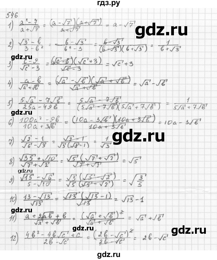 ГДЗ по алгебре 8 класс  Мерзляк   номер - 546, Решебник к учебнику 2016
