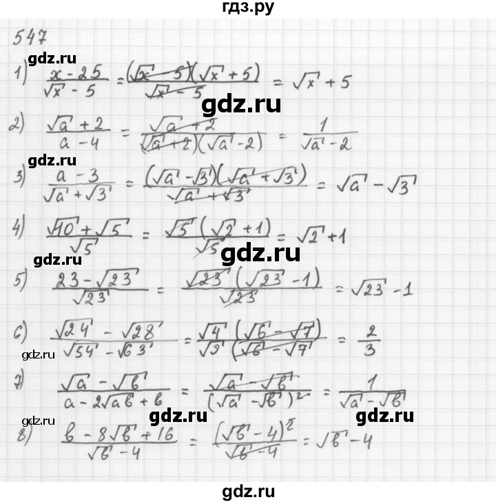 ГДЗ по алгебре 8 класс  Мерзляк   номер - 547, Решебник к учебнику 2016
