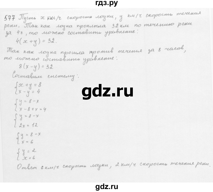 ГДЗ по алгебре 8 класс  Мерзляк   номер - 577, Решебник к учебнику 2016