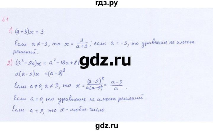 ГДЗ по алгебре 8 класс  Мерзляк   номер - 61, Решебник к учебнику 2016