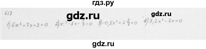 ГДЗ по алгебре 8 класс  Мерзляк   номер - 617, Решебник к учебнику 2016