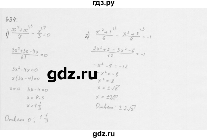 ГДЗ по алгебре 8 класс  Мерзляк   номер - 634, Решебник к учебнику 2016