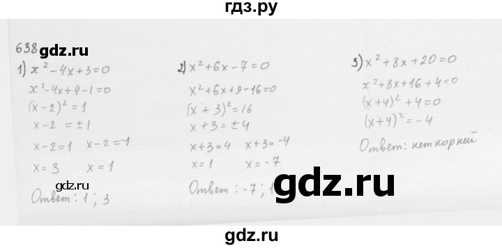 ГДЗ по алгебре 8 класс  Мерзляк   номер - 638, Решебник к учебнику 2016