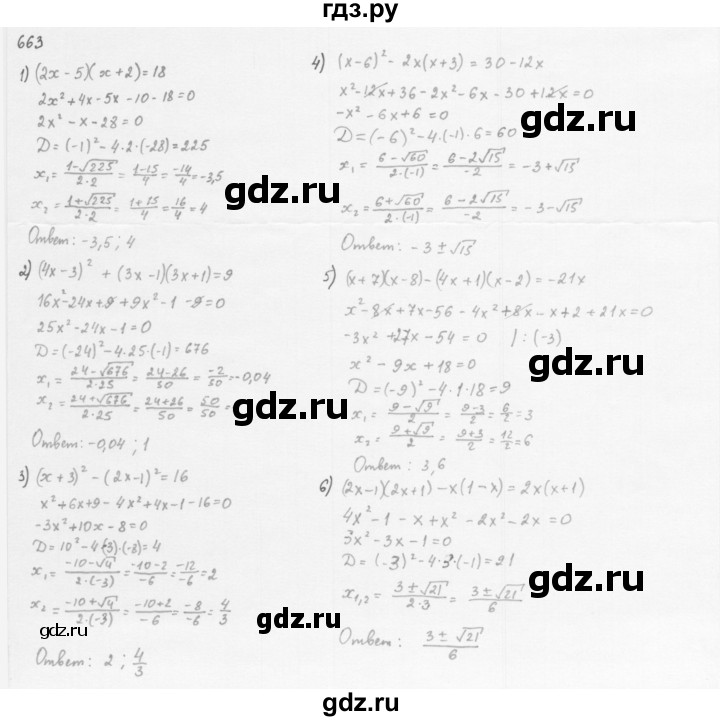 ГДЗ по алгебре 8 класс  Мерзляк   номер - 663, Решебник к учебнику 2016