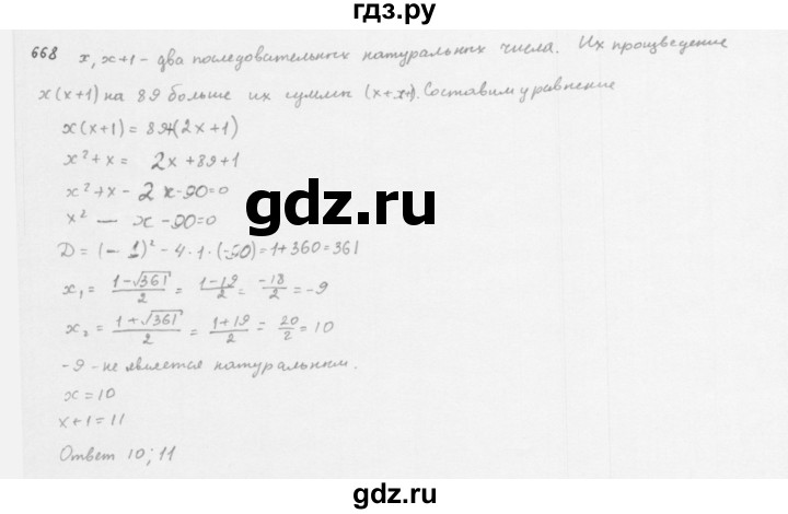ГДЗ по алгебре 8 класс  Мерзляк   номер - 668, Решебник к учебнику 2016