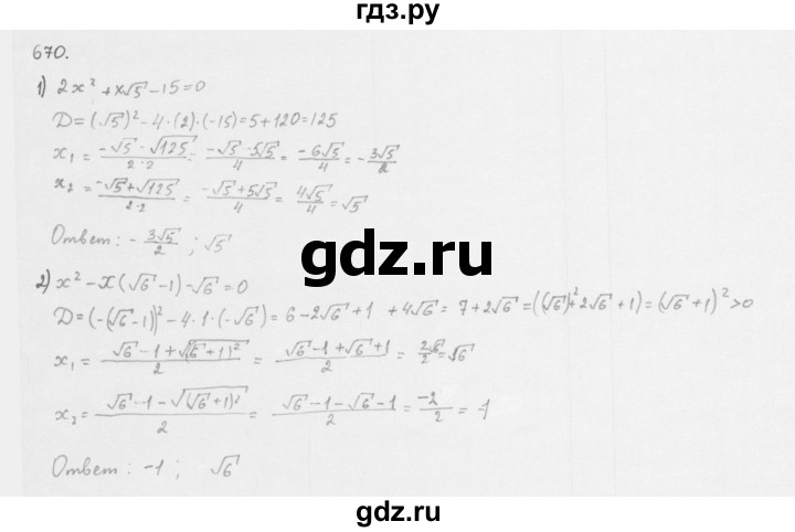 ГДЗ по алгебре 8 класс  Мерзляк   номер - 670, Решебник к учебнику 2016